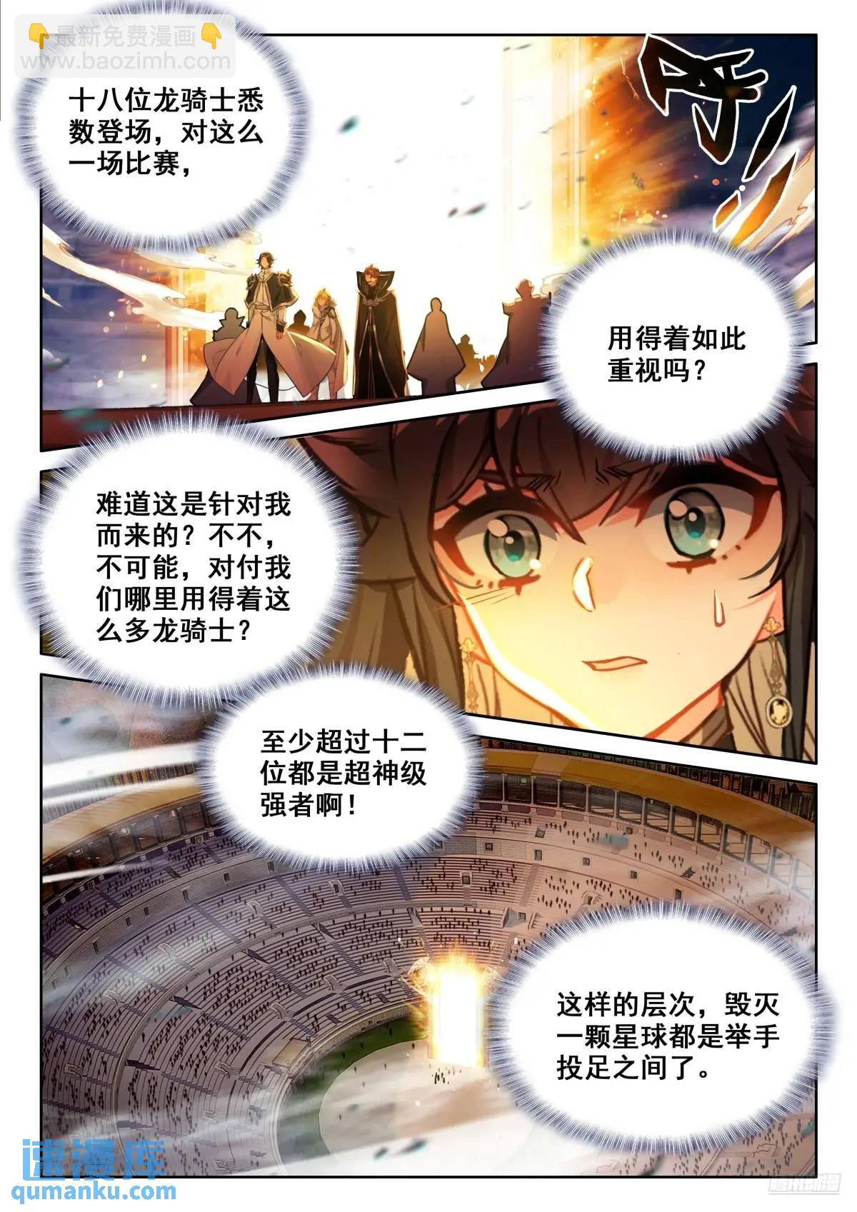 十八龙骑士齐至3