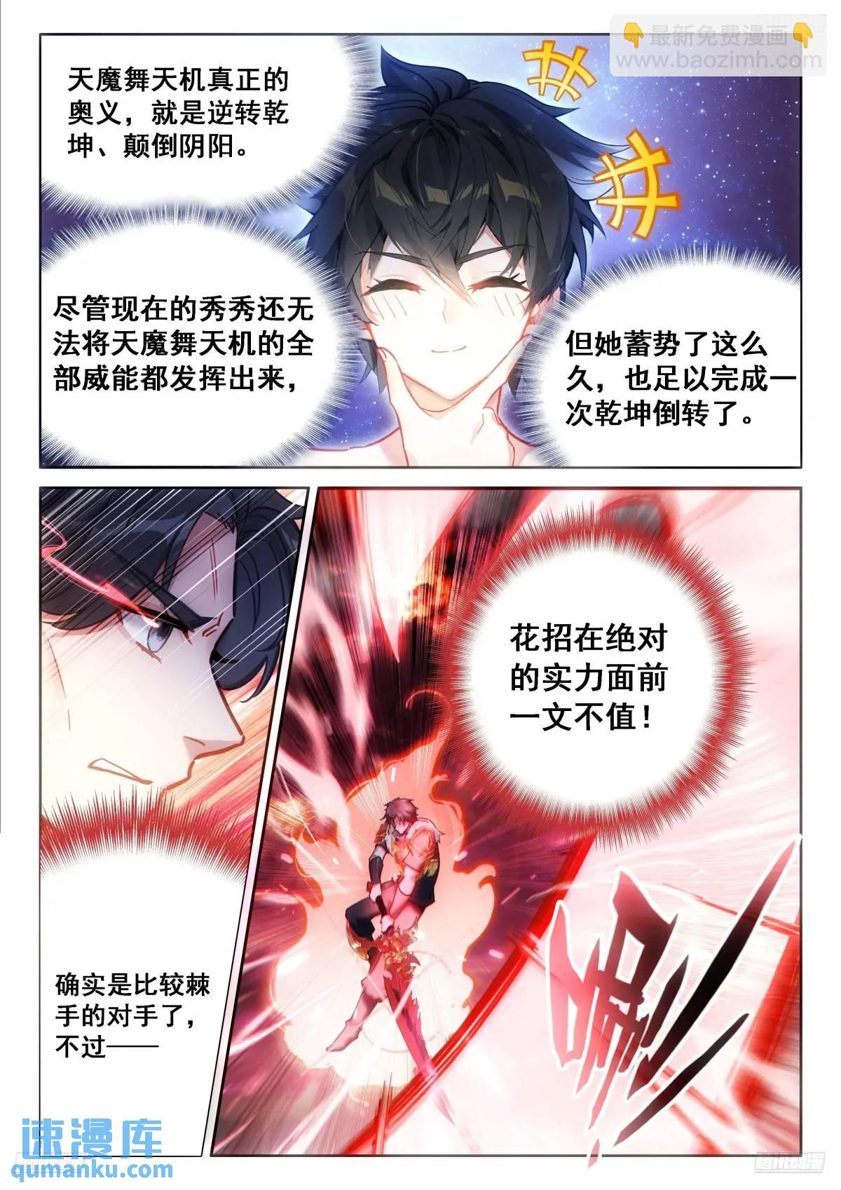 逆转乾坤颠倒阴阳4