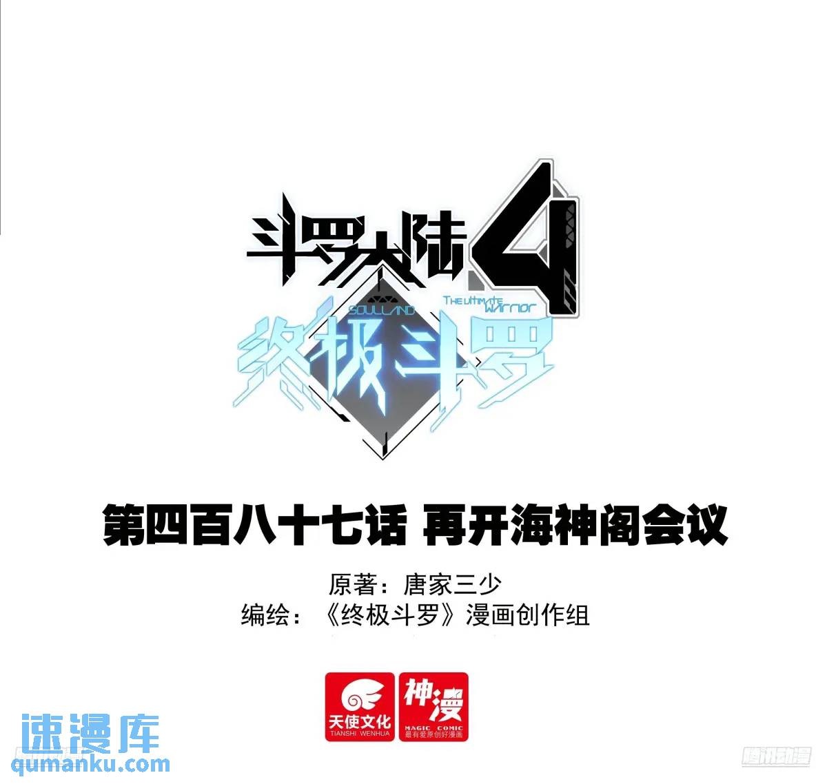 再开海神阁会议0