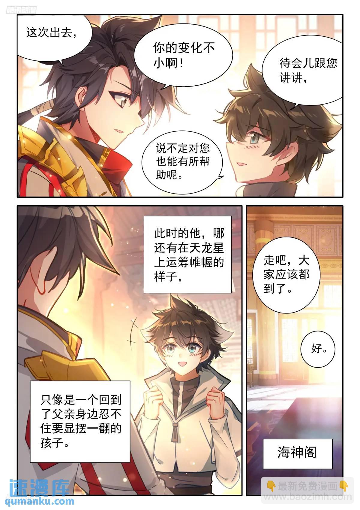 再开海神阁会议3