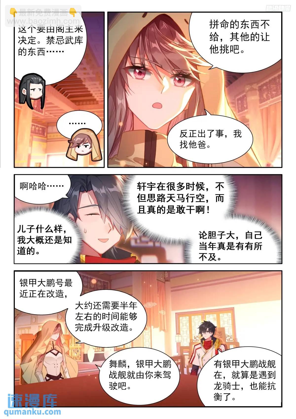 史莱克七怪你为首11
