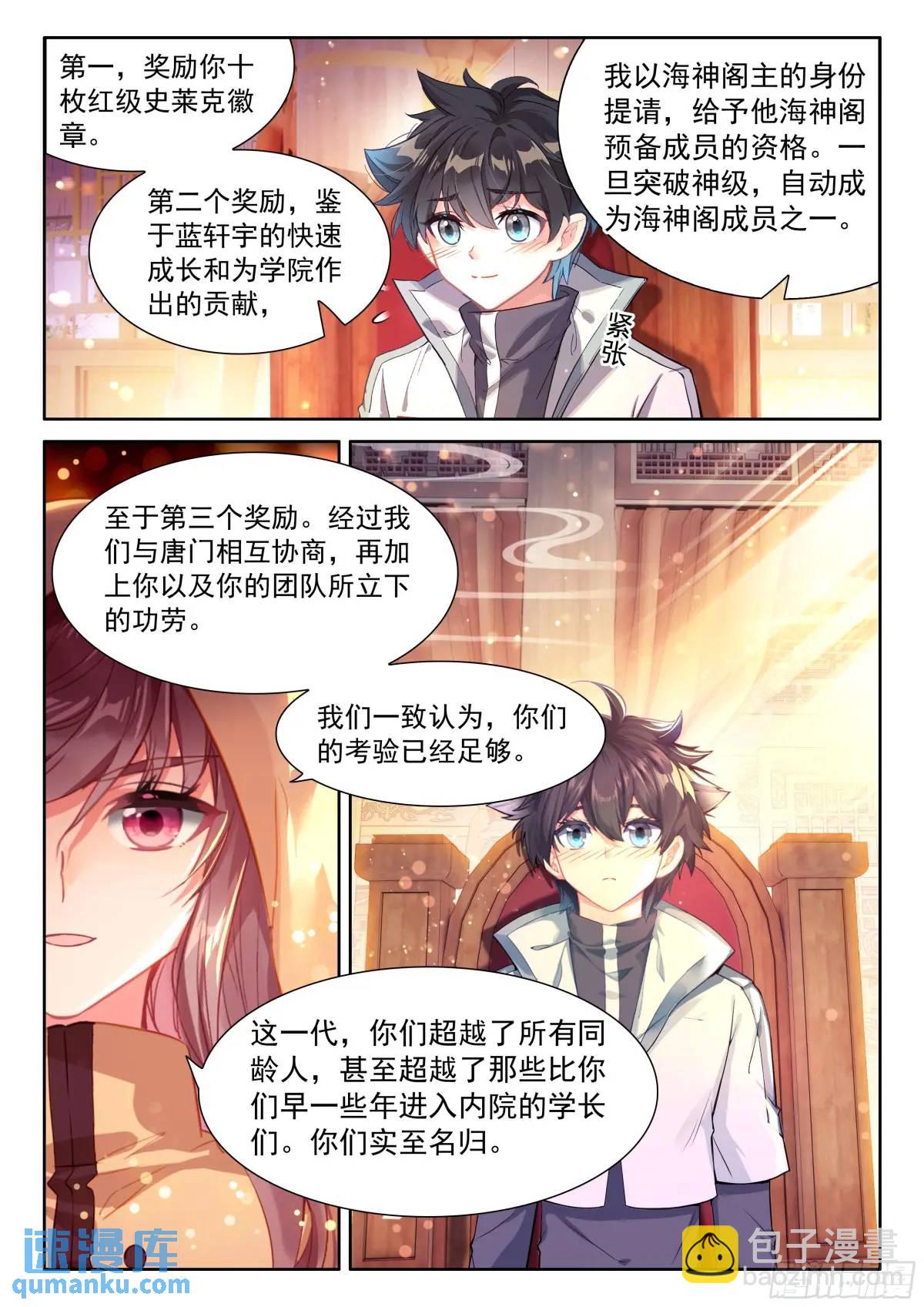 史莱克七怪你为首15