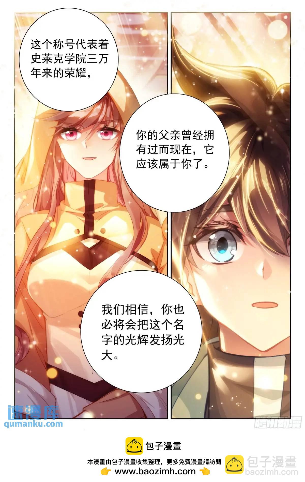 史莱克七怪你为首16