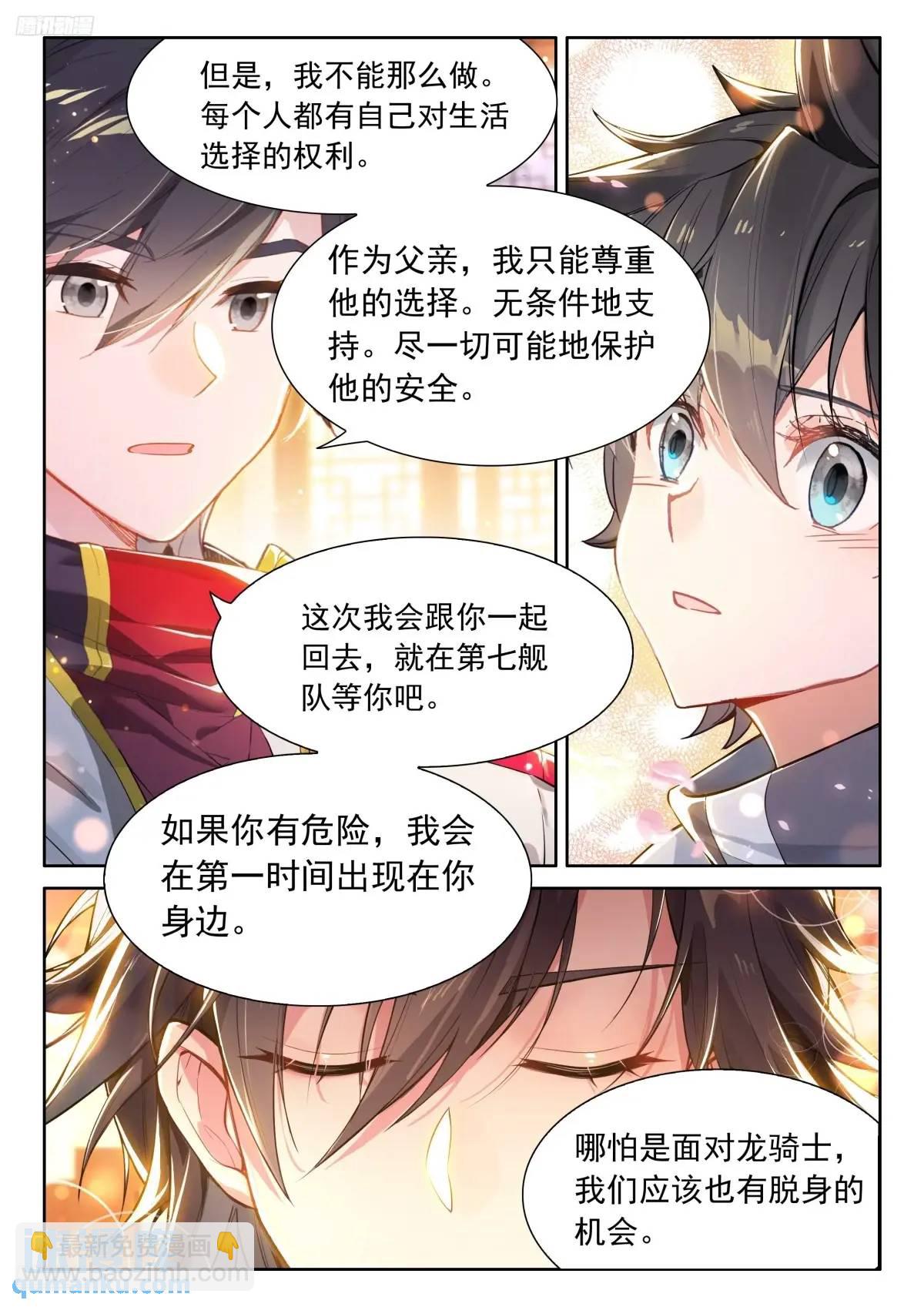 史莱克七怪你为首3