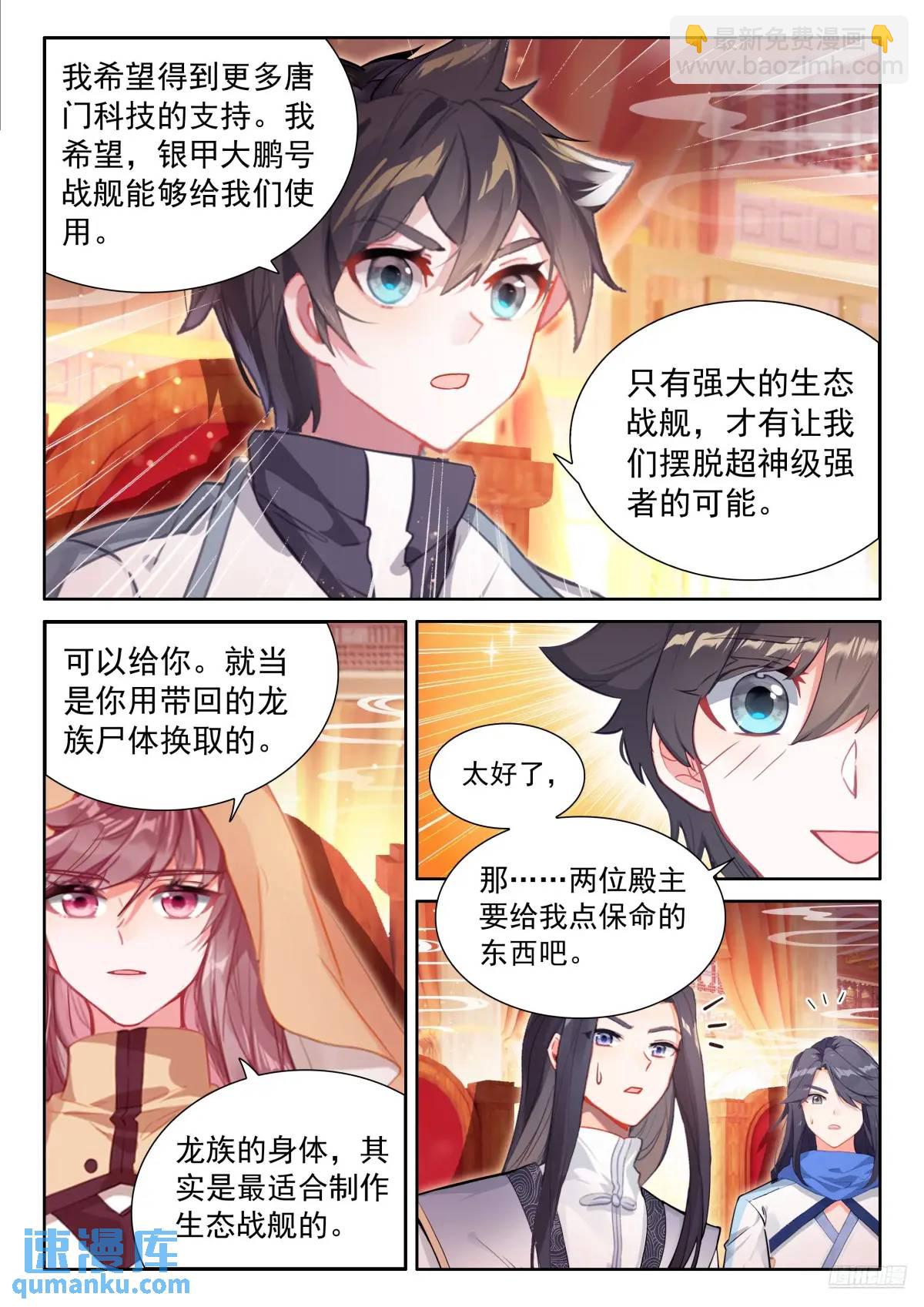 史莱克七怪你为首9