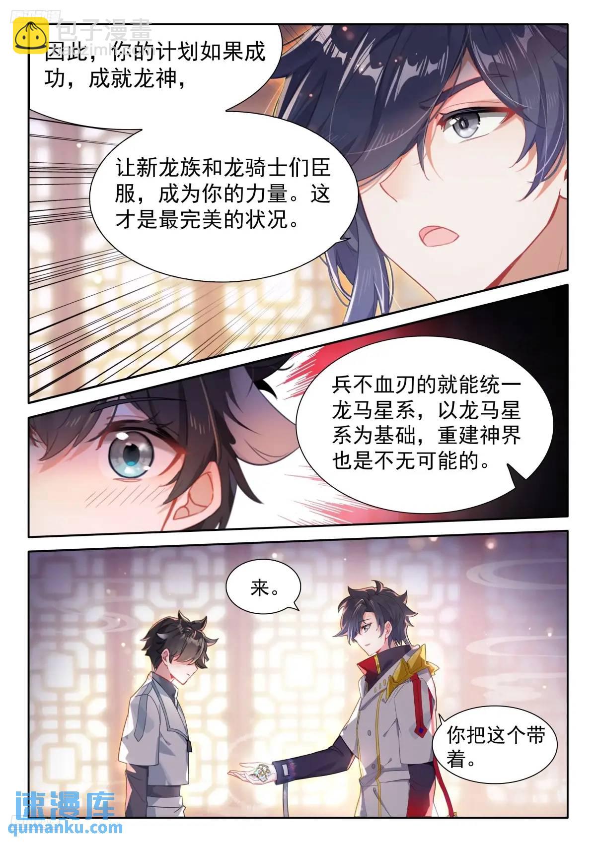 唐舞麟的分析3