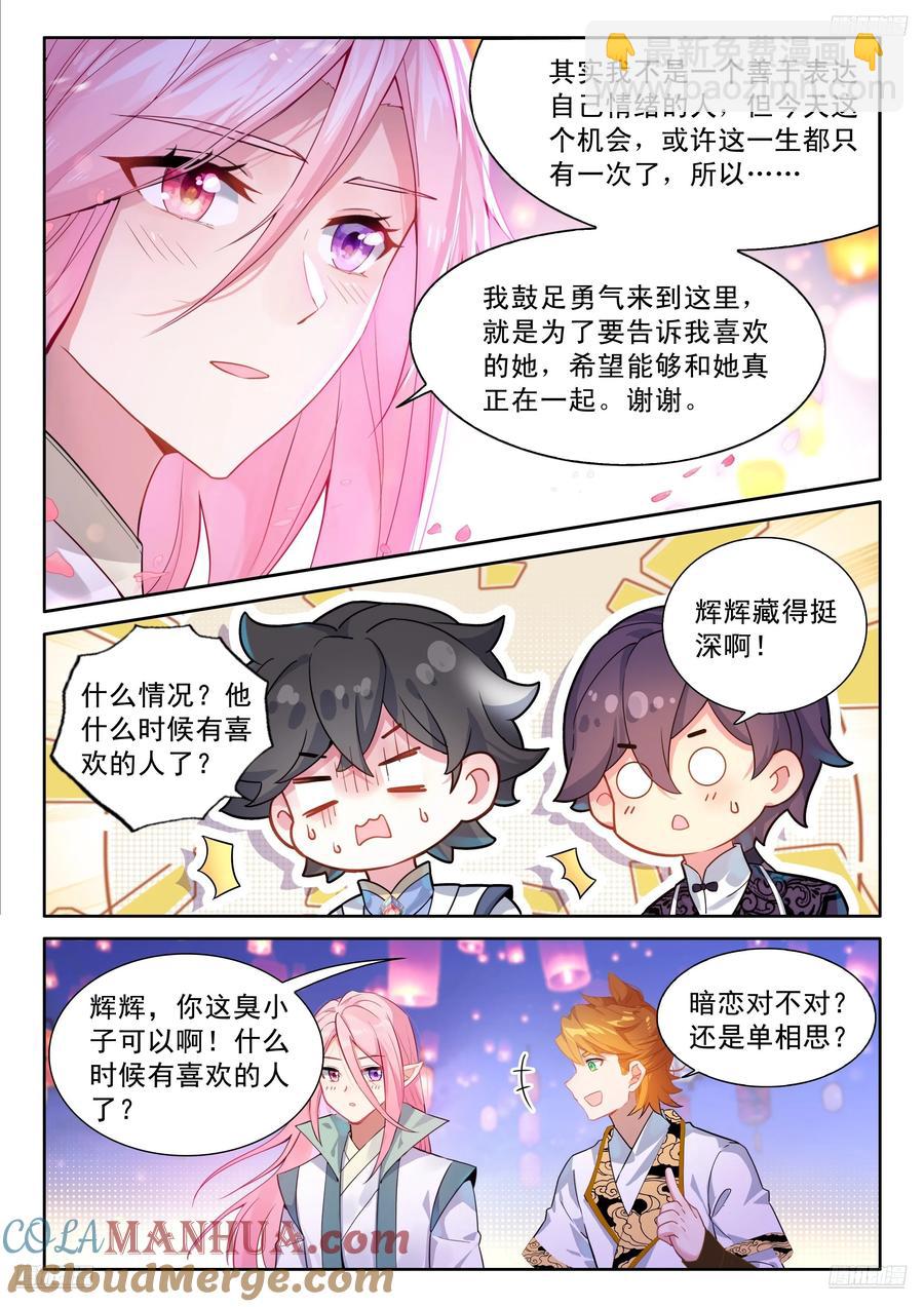 辉辉喜欢谁？4