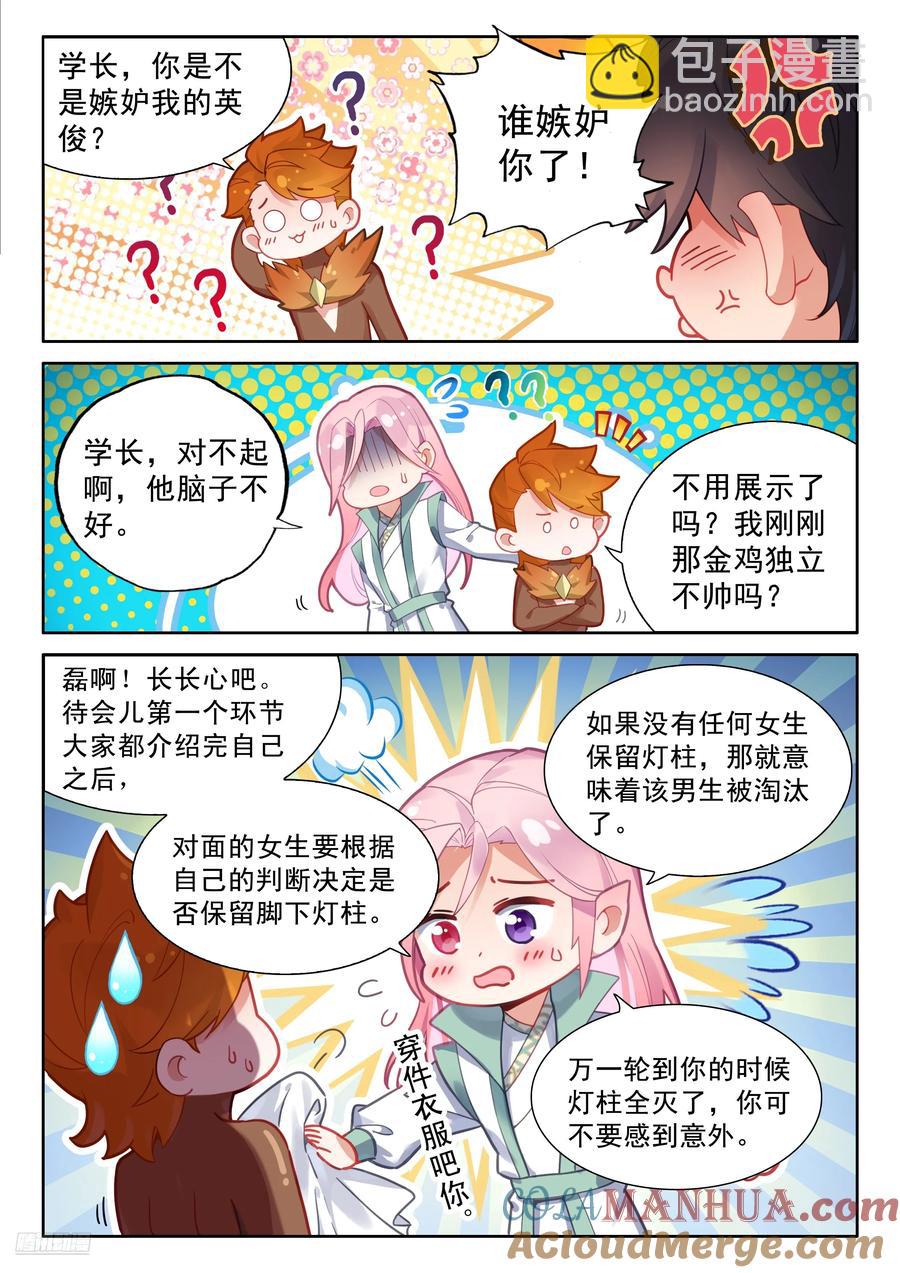 辉辉喜欢谁？8