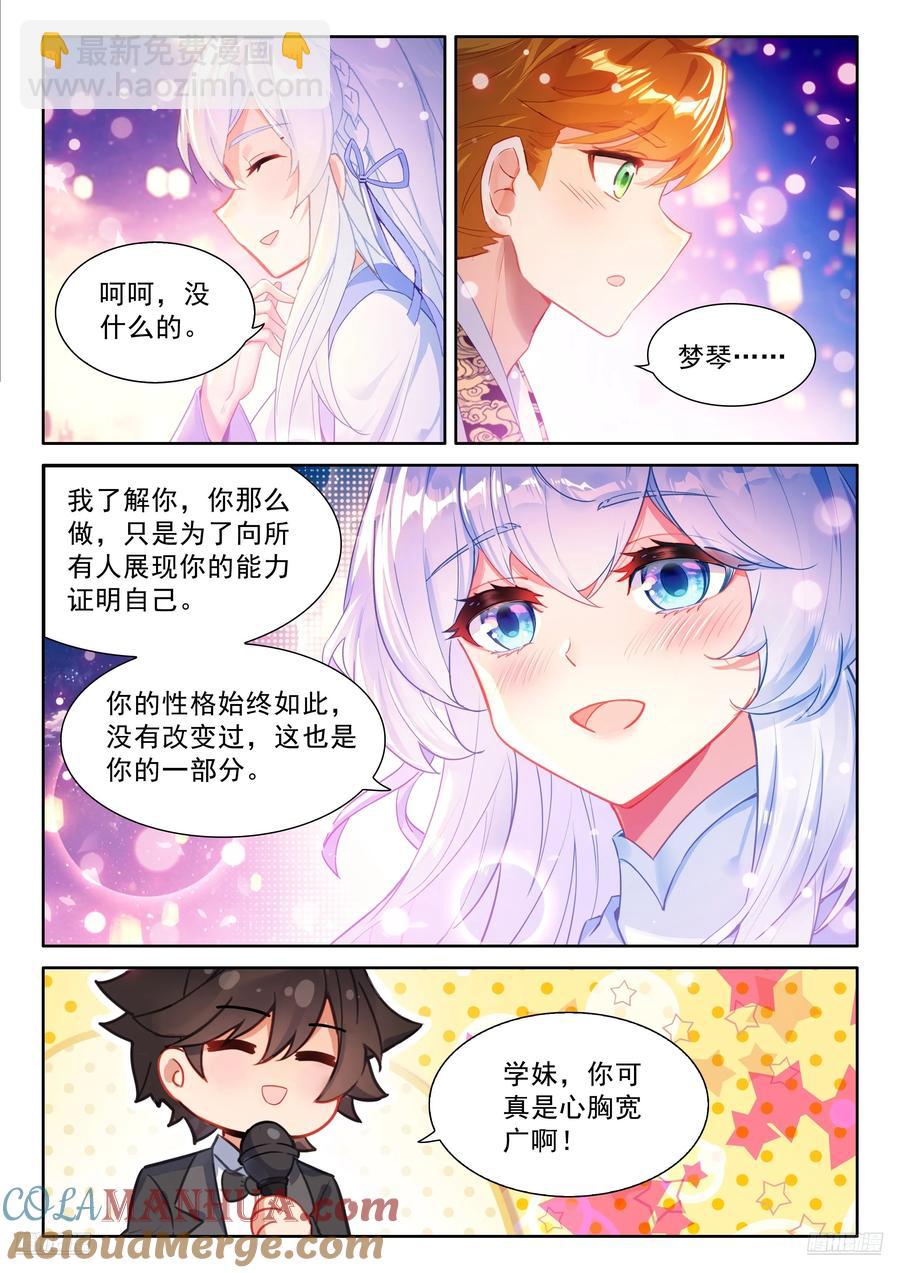 梦琴示爱10