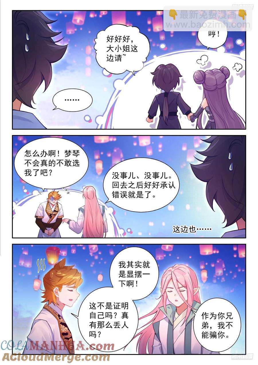 梦琴示爱4