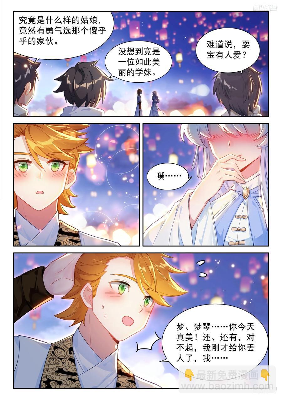 梦琴示爱9