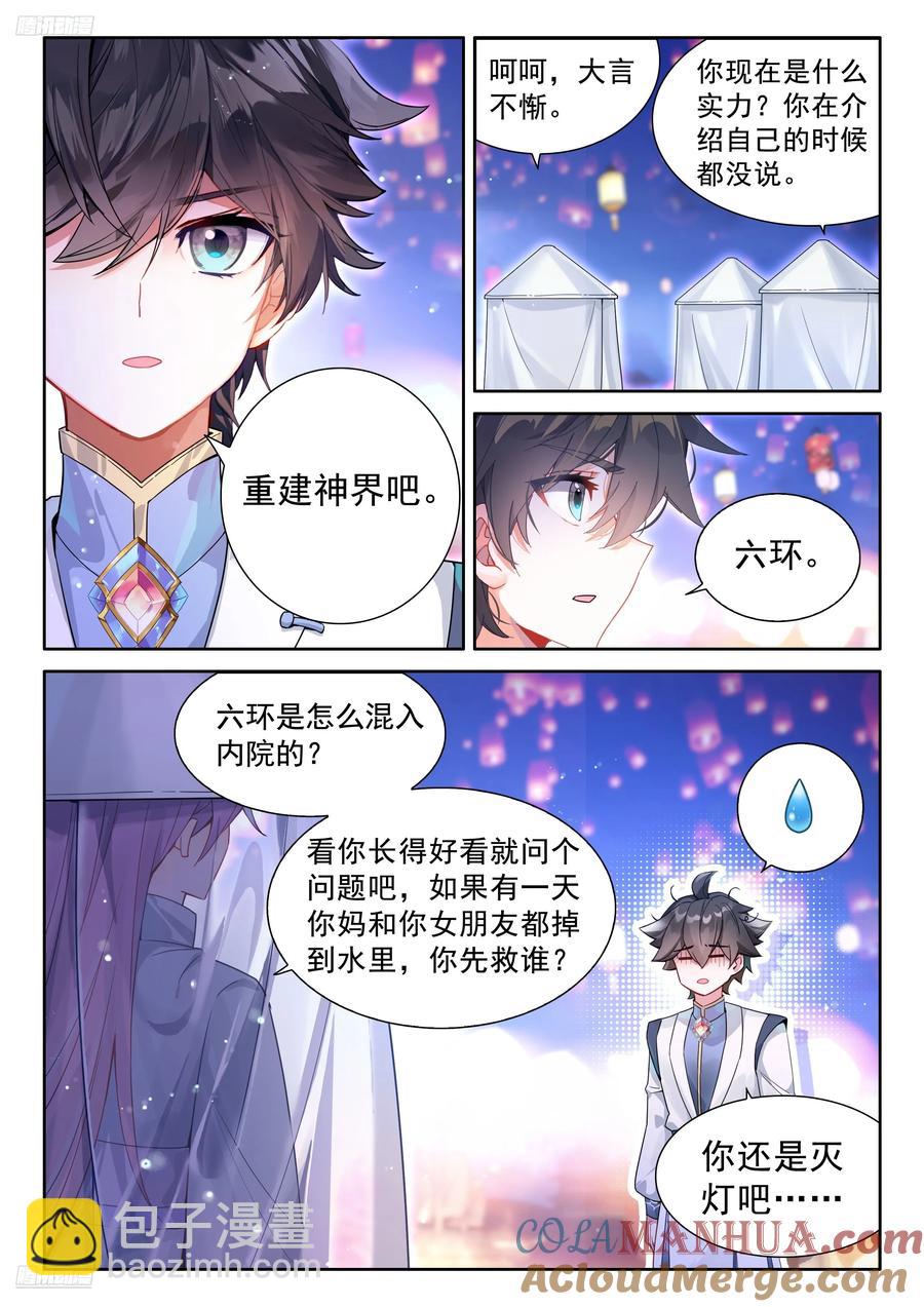 一个六环骄傲什么？8