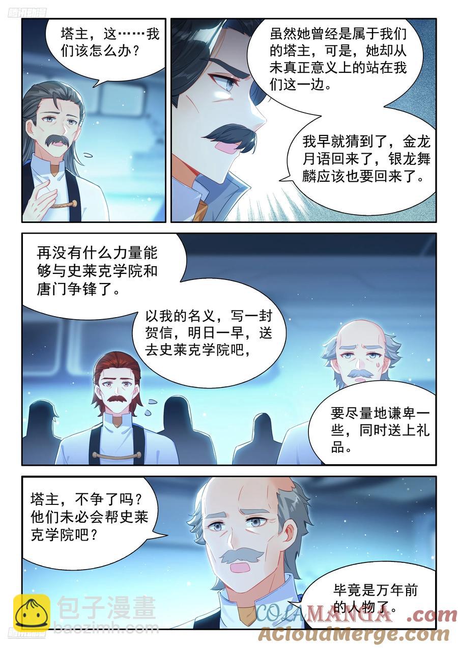 银龙苏醒惊天地2