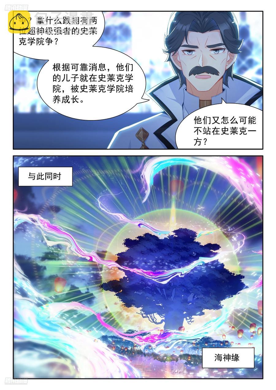 银龙苏醒惊天地3