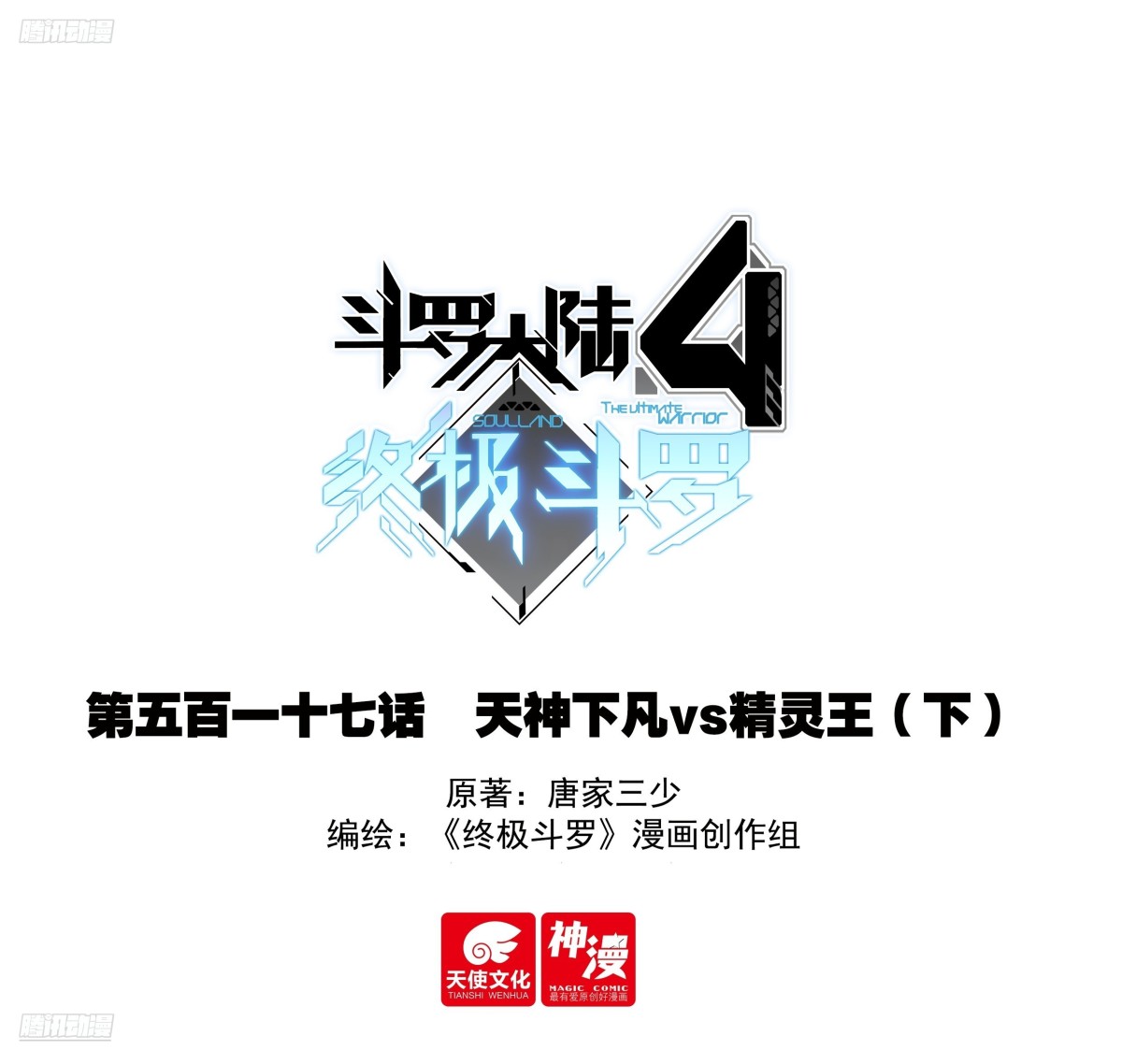 天神下凡vs精灵王（下）0