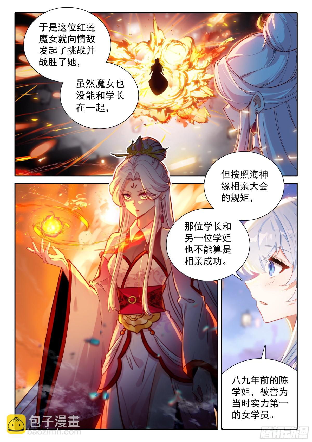 天神下凡vs精灵王（下）11