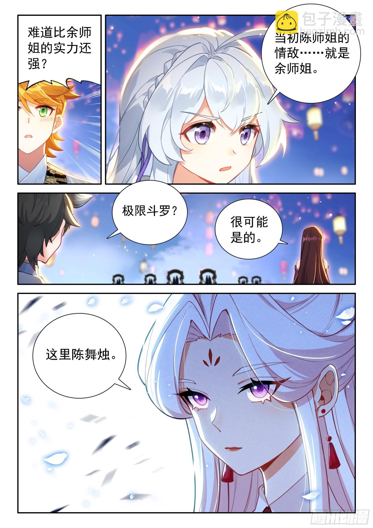 天神下凡vs精灵王（下）12