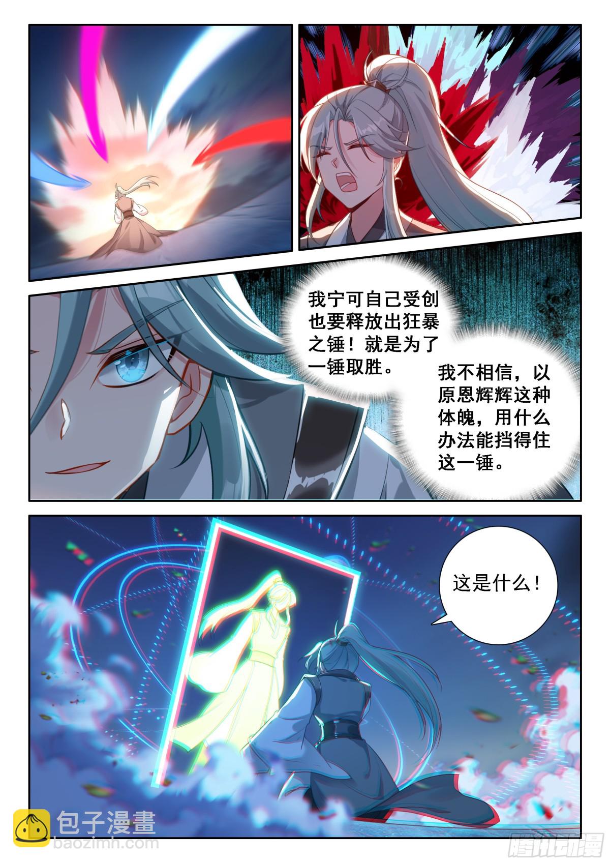 天神下凡vs精灵王（下）3