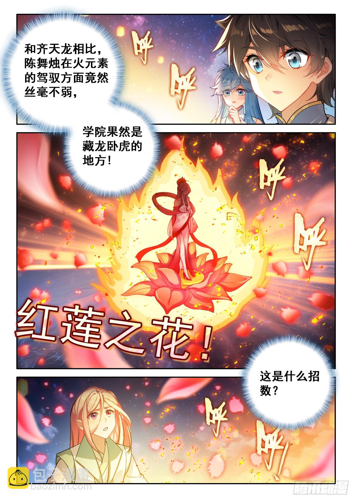 恐怖红莲2