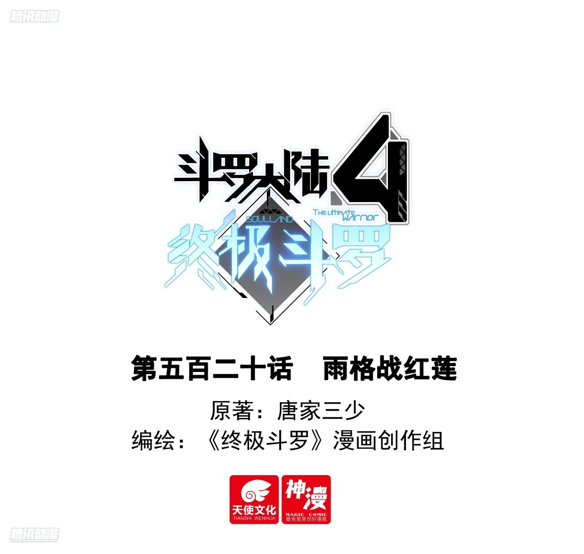 雨格战红莲0