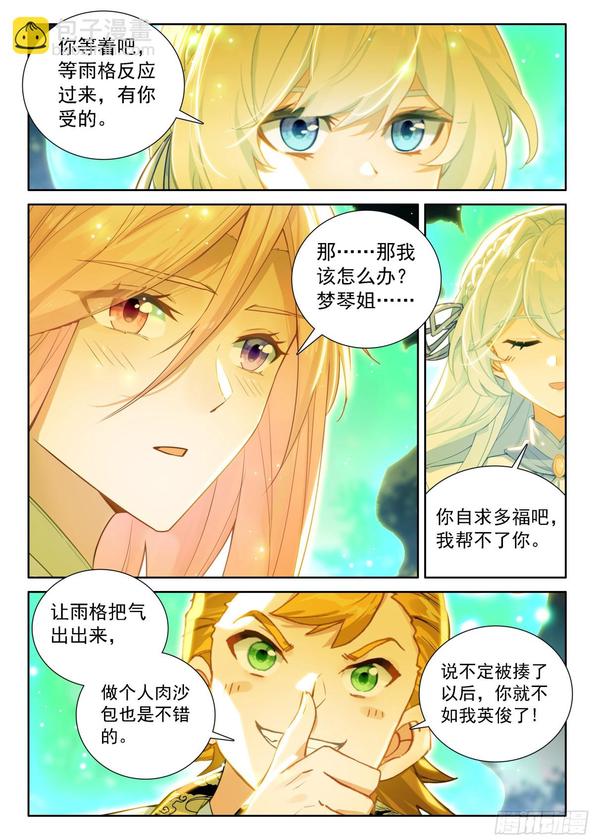 雨格战红莲2