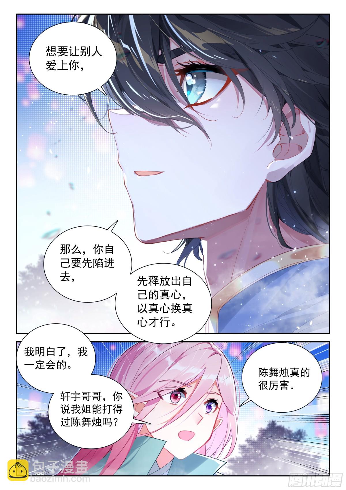 雨格战红莲4