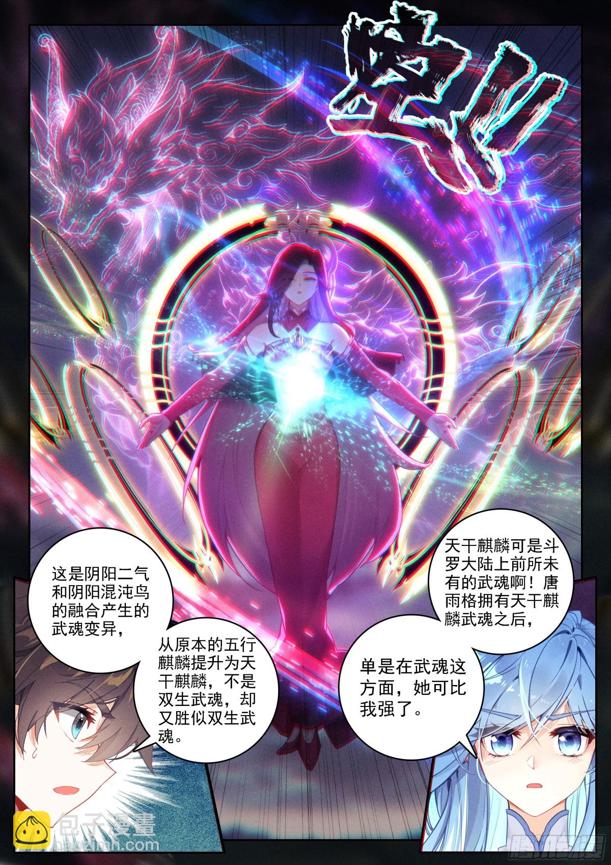雨格战红莲6