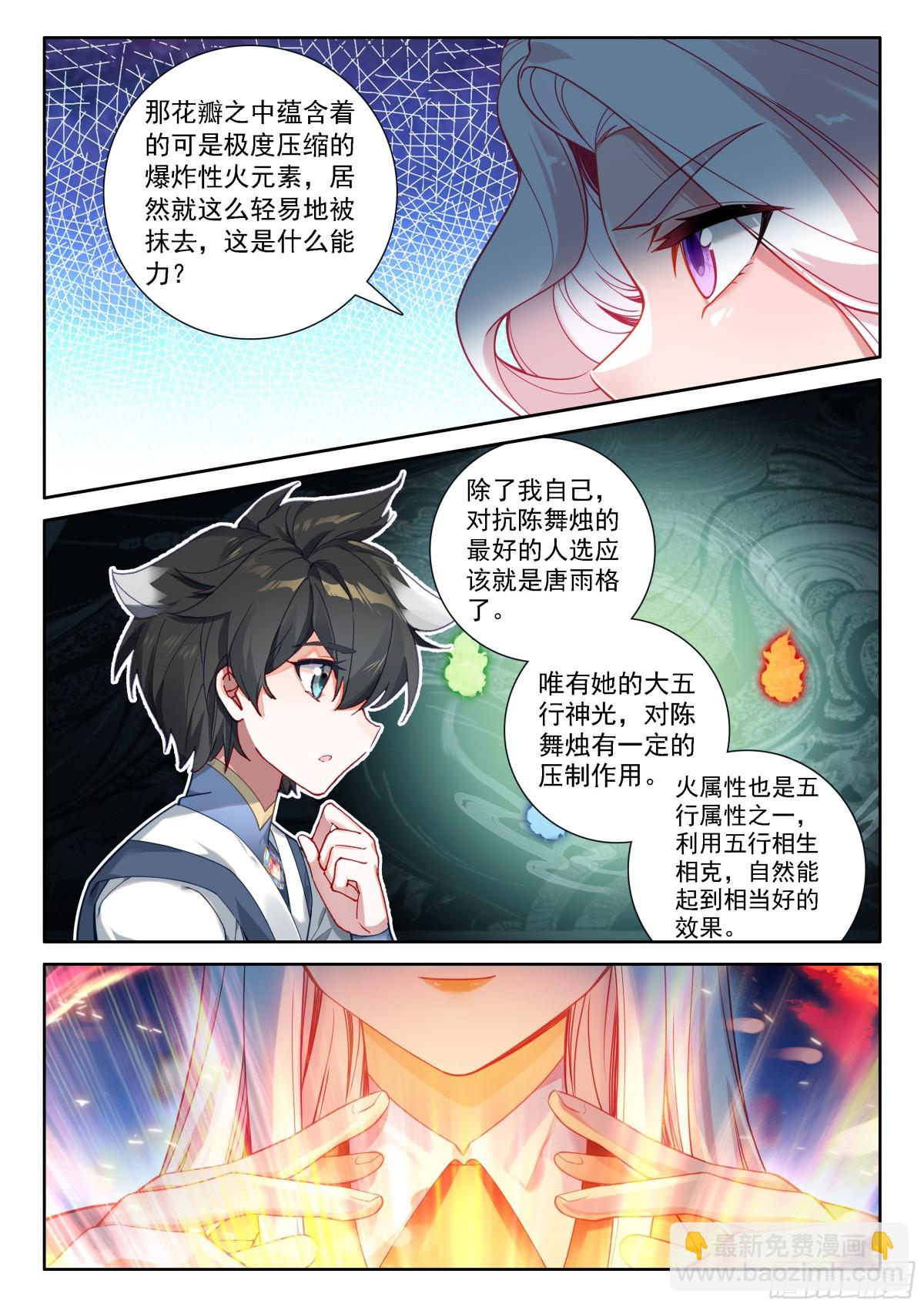 雨格战红莲8