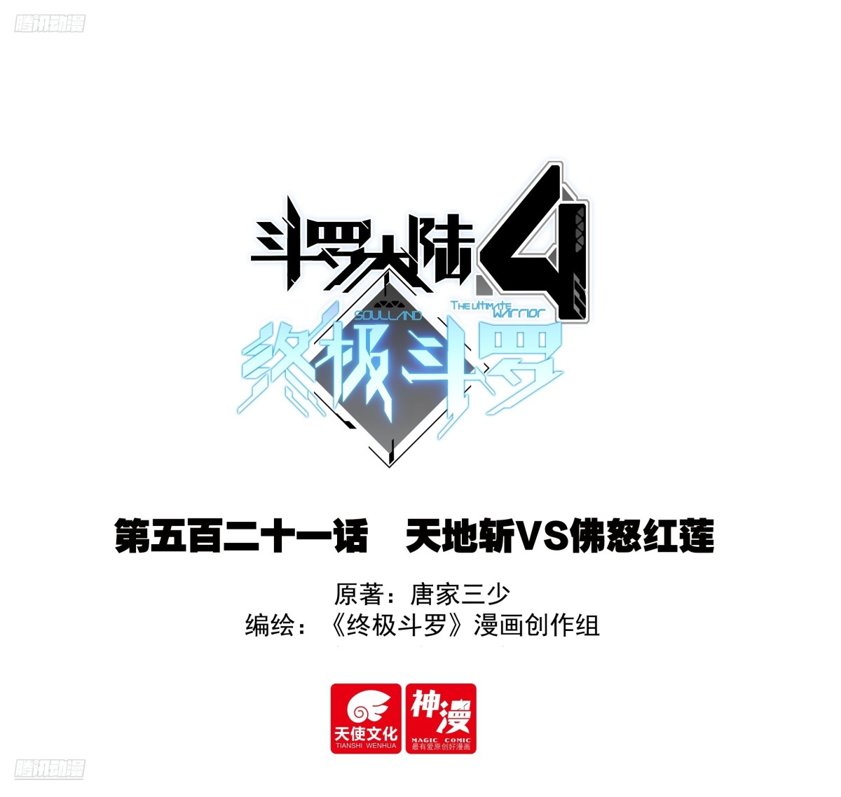 天地斩VS佛怒红莲0