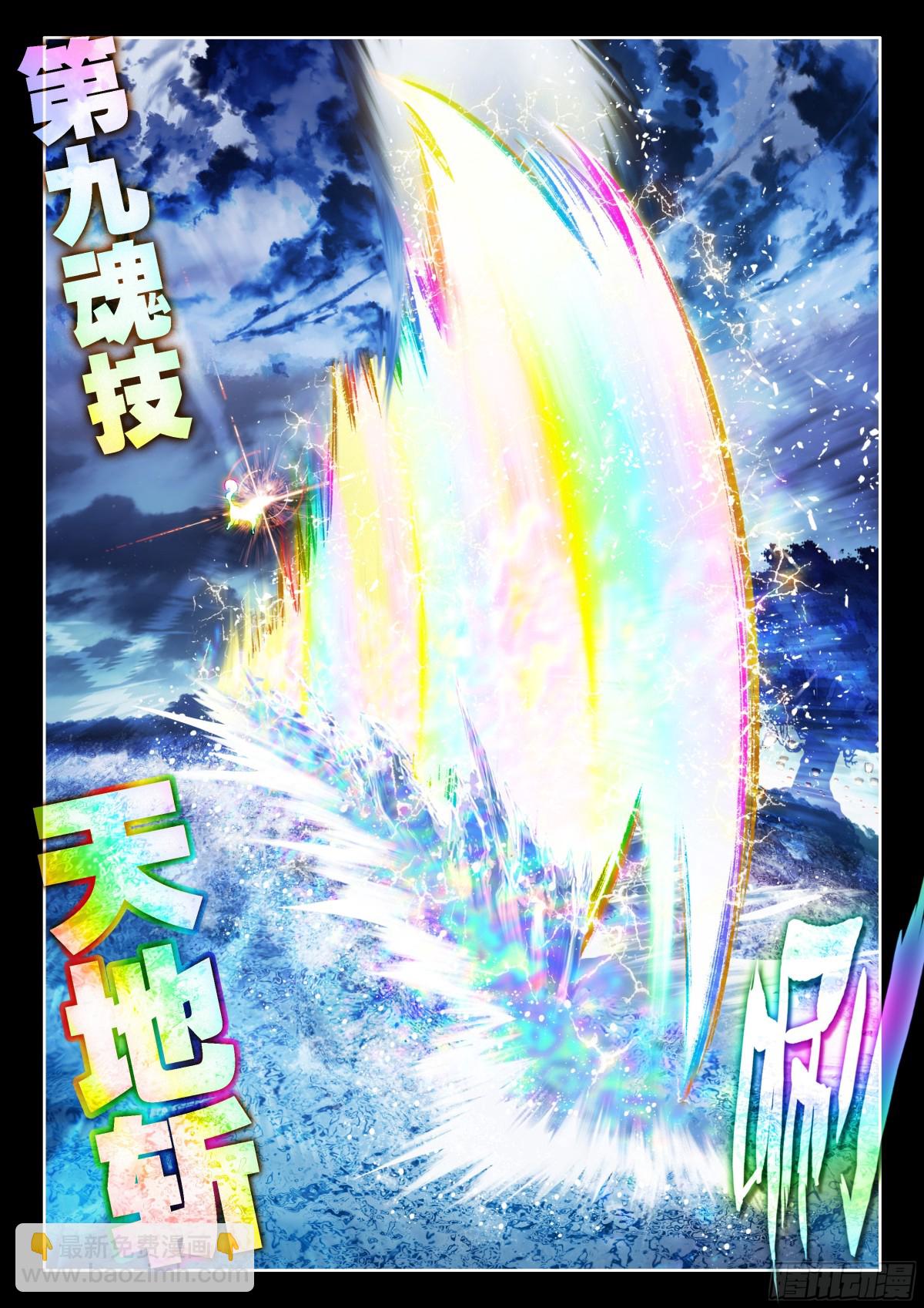 天地斩VS佛怒红莲12