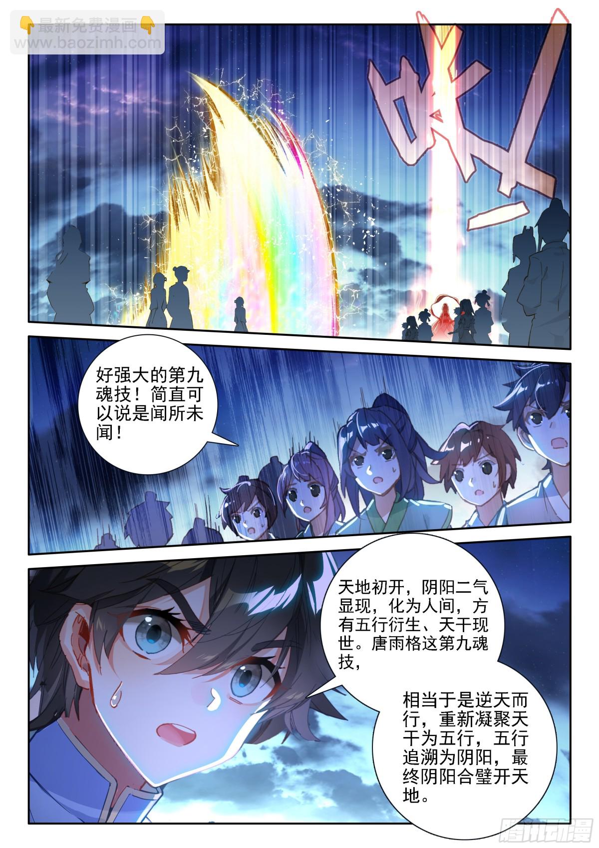 天地斩VS佛怒红莲13