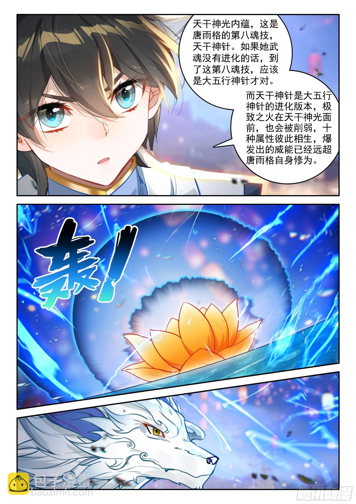 天地斩VS佛怒红莲8