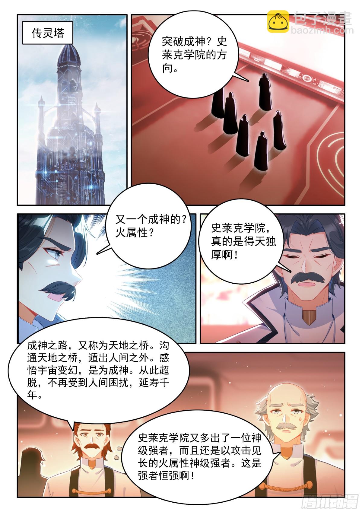 红莲成神2