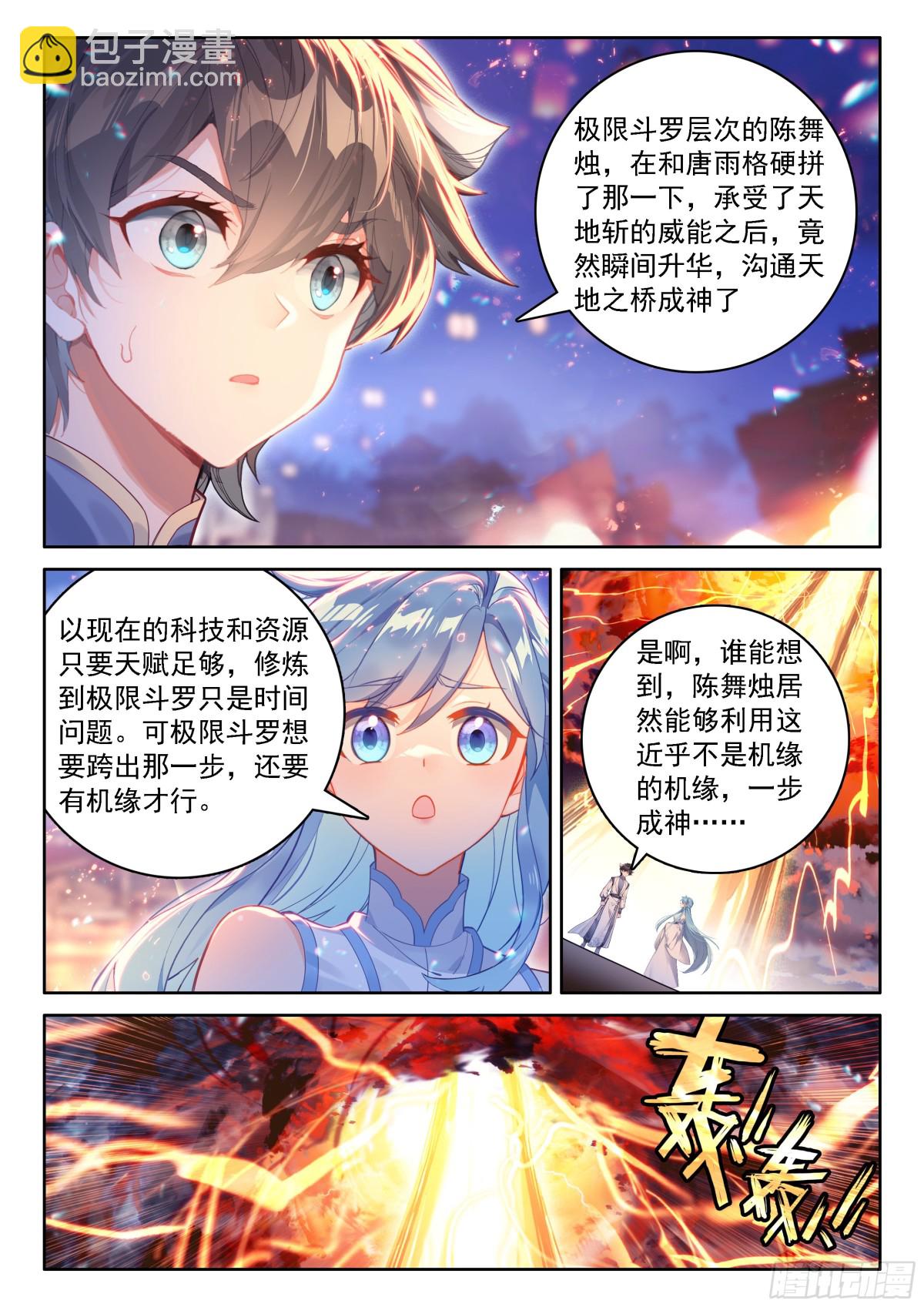 红莲成神3