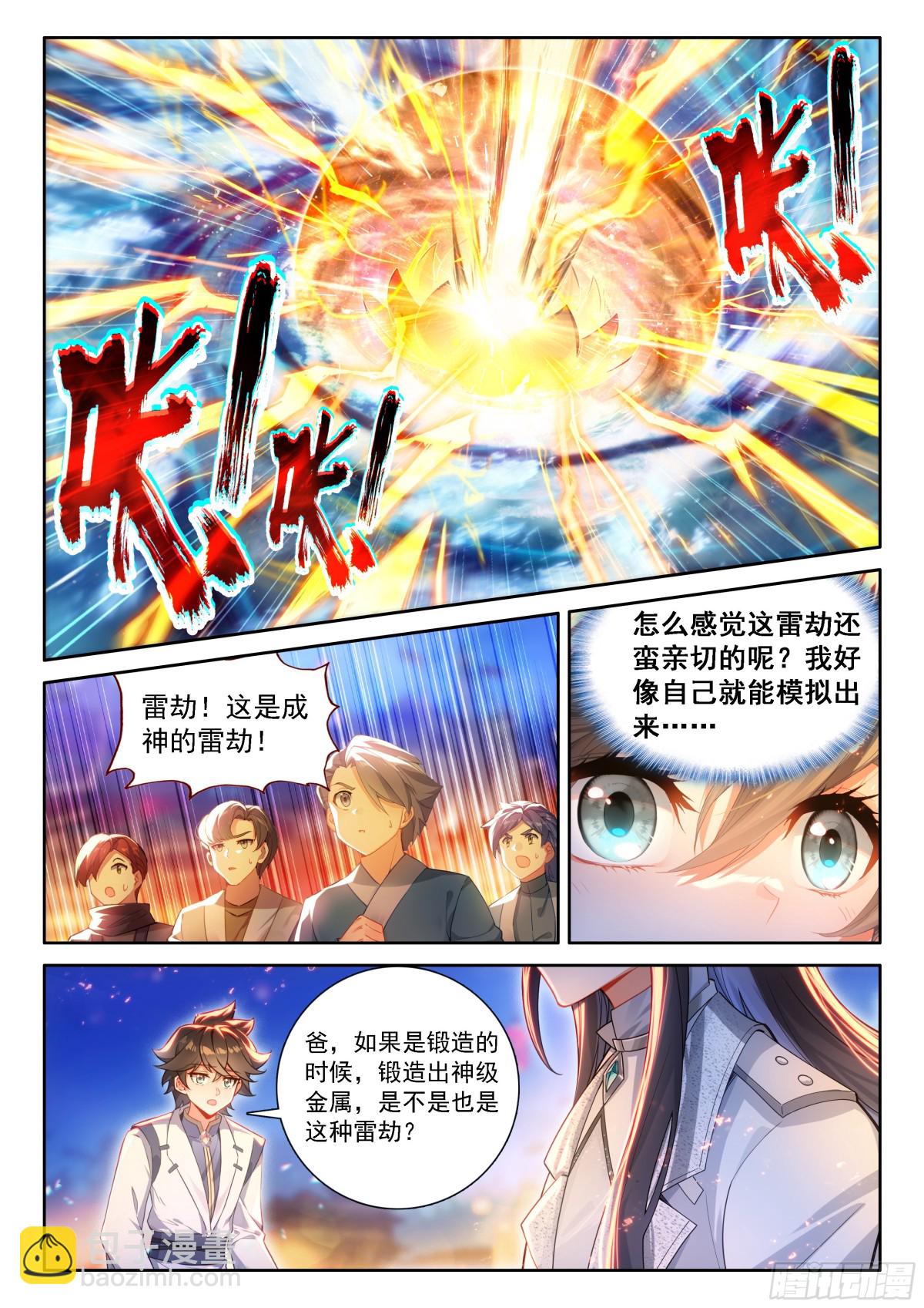 红莲成神4