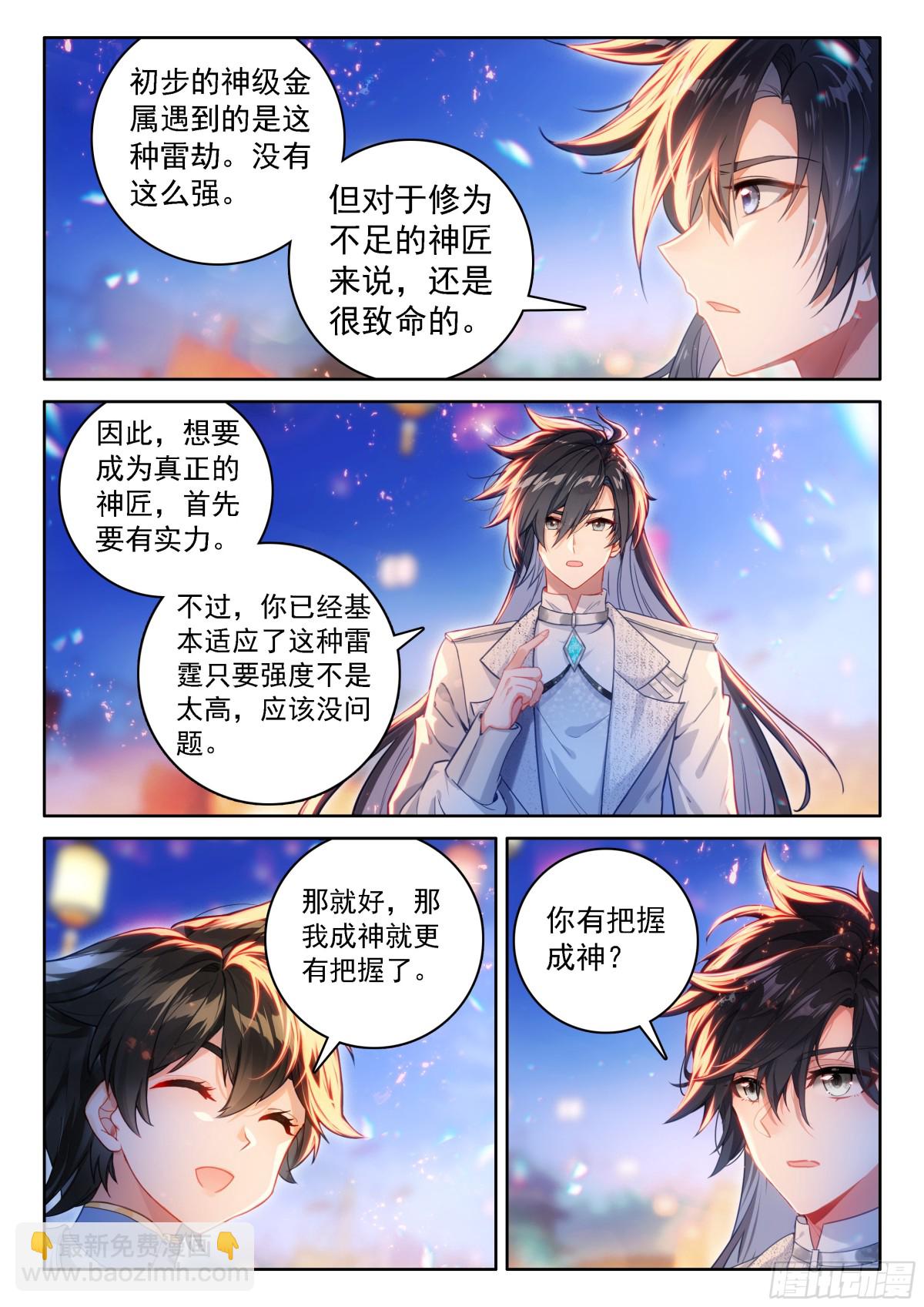 红莲成神5