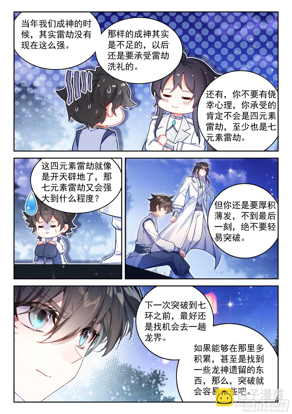 红莲成神6
