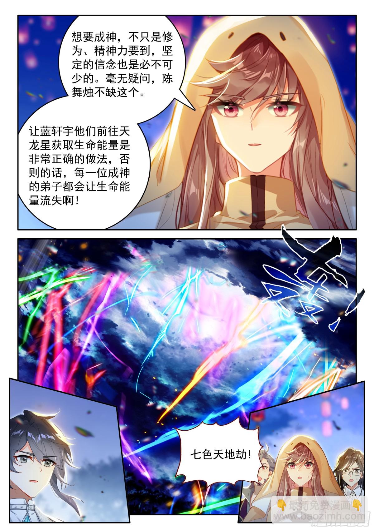 红莲成神8