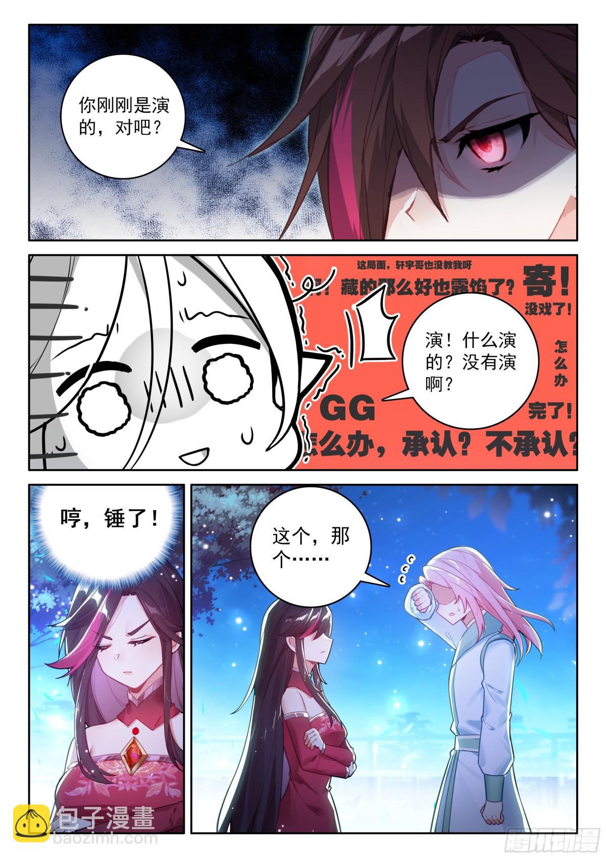 紧张的辉辉12