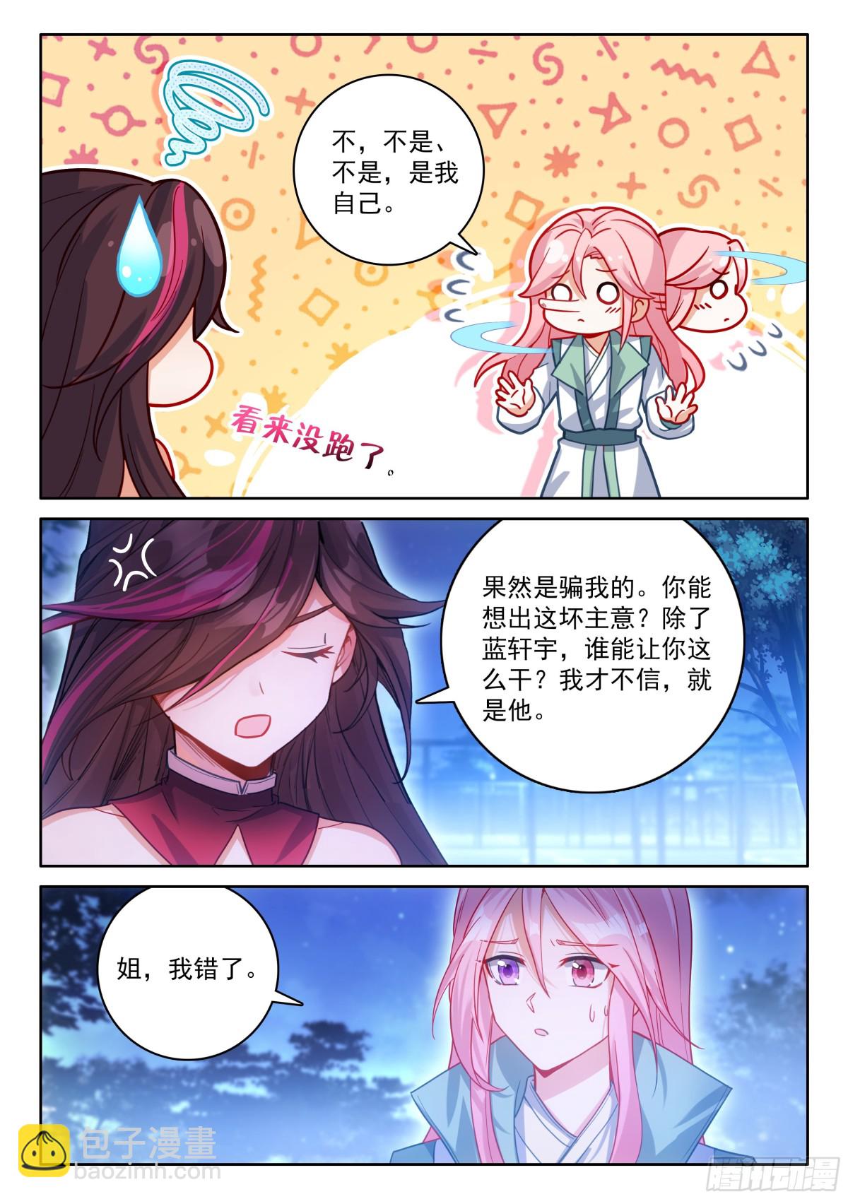 紧张的辉辉14