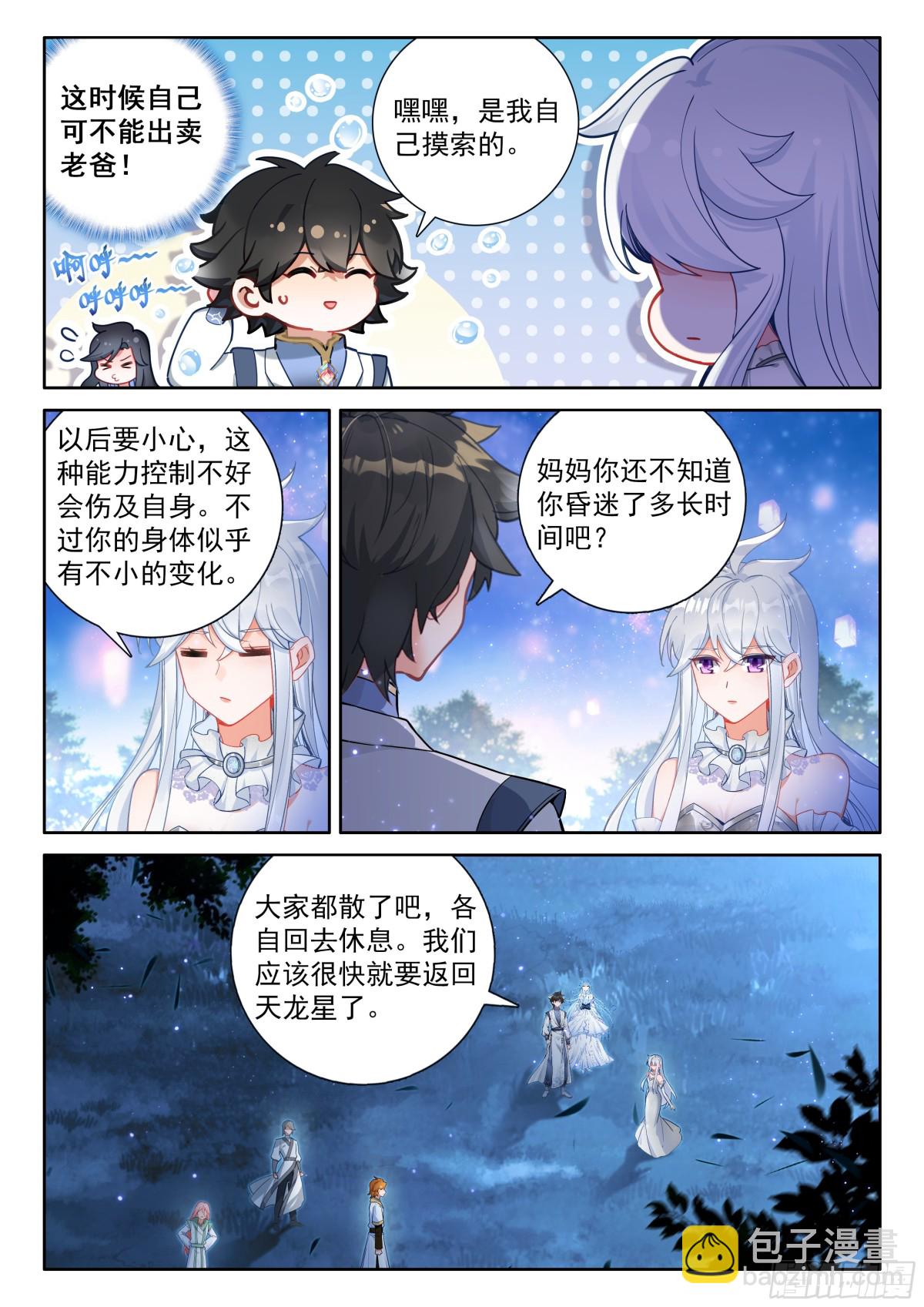 紧张的辉辉2