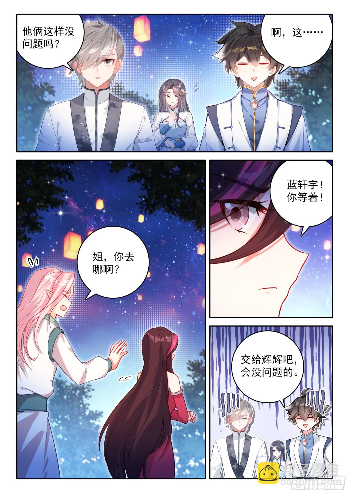 紧张的辉辉4
