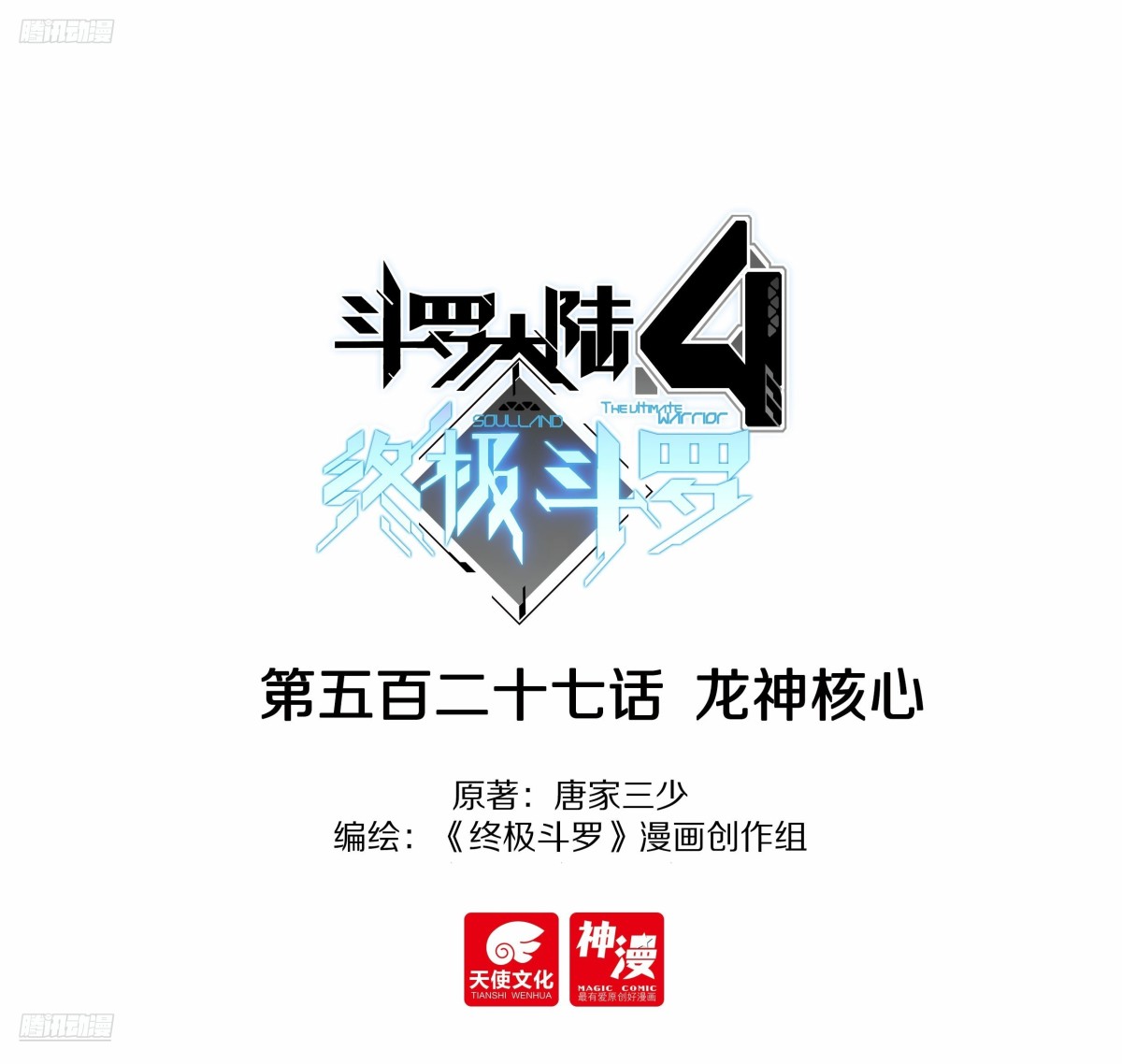 龙神核心0