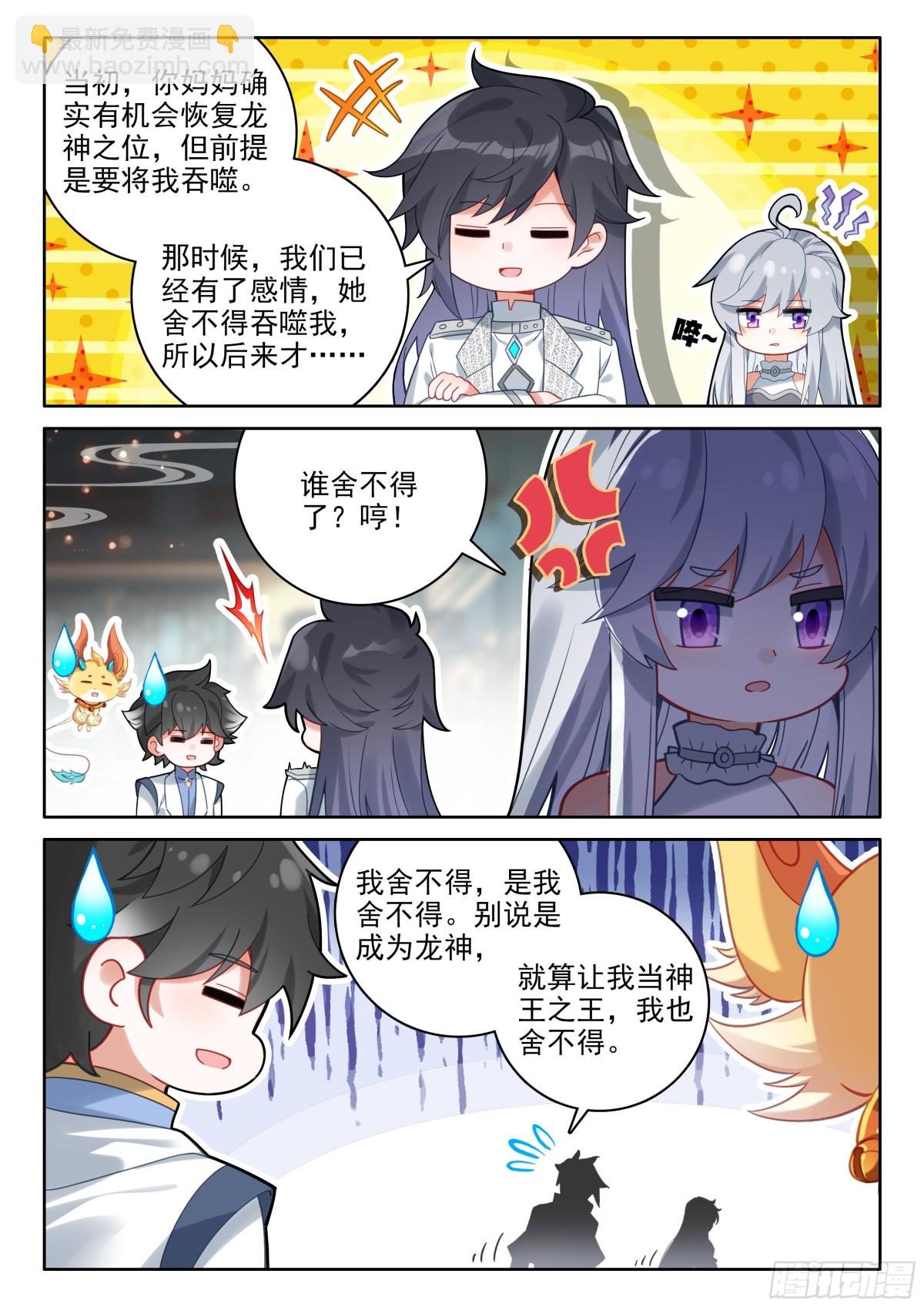 龙神核心11