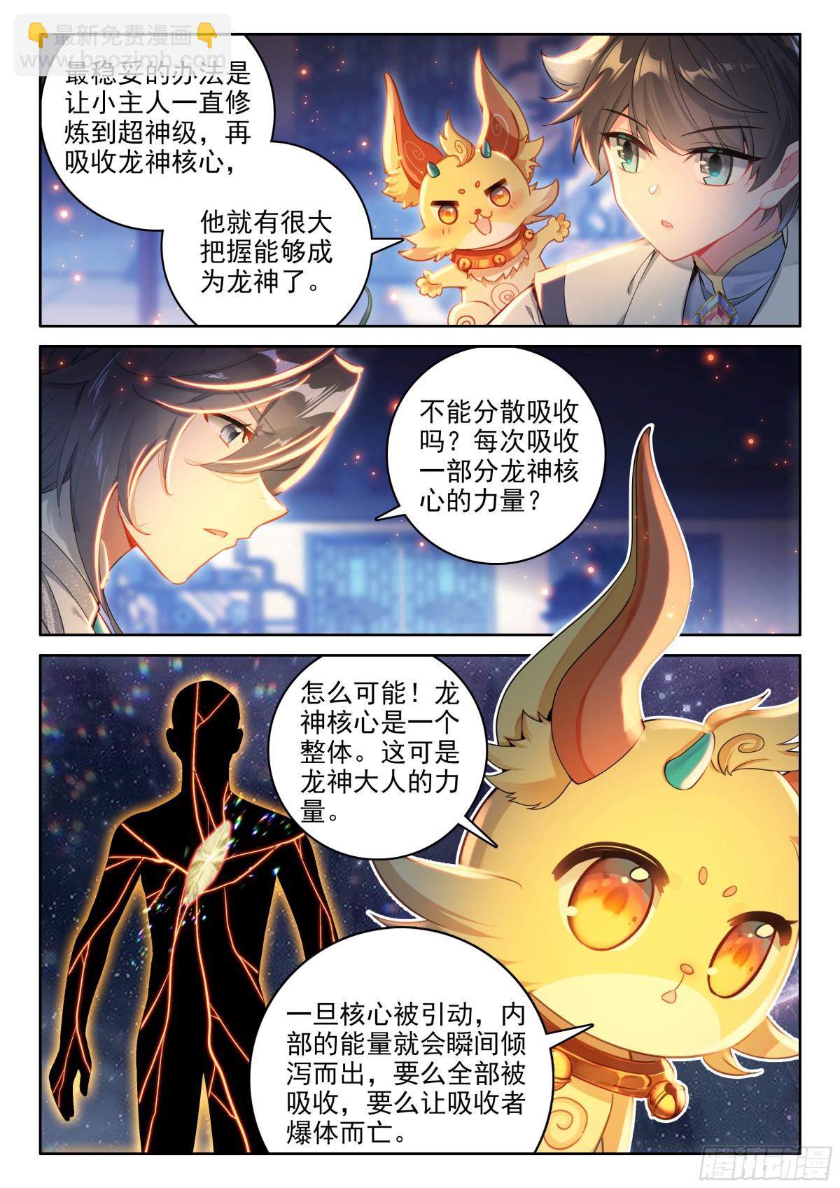 龙神核心8