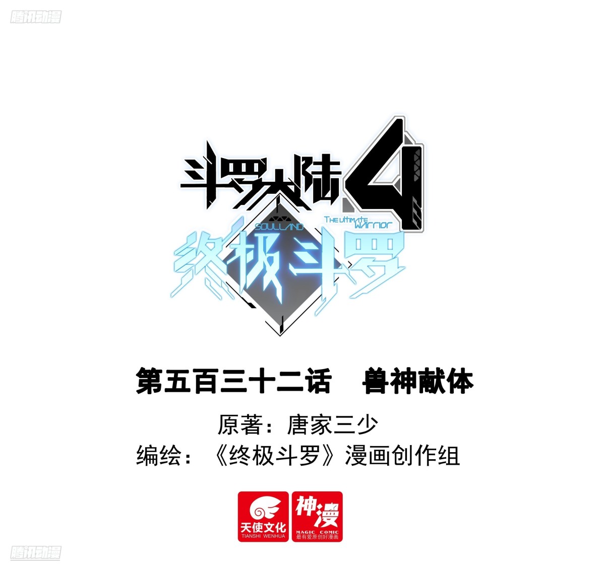 兽神献体0