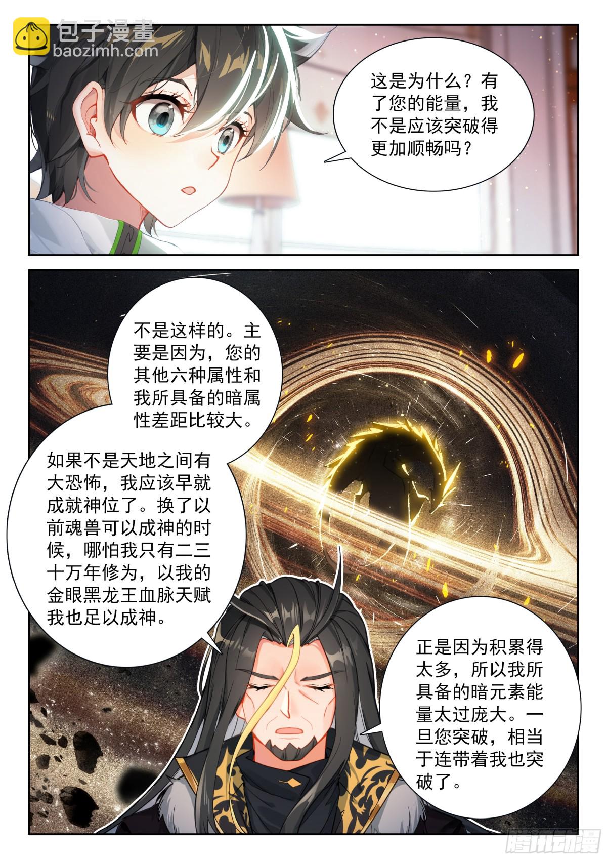 兽神献体11