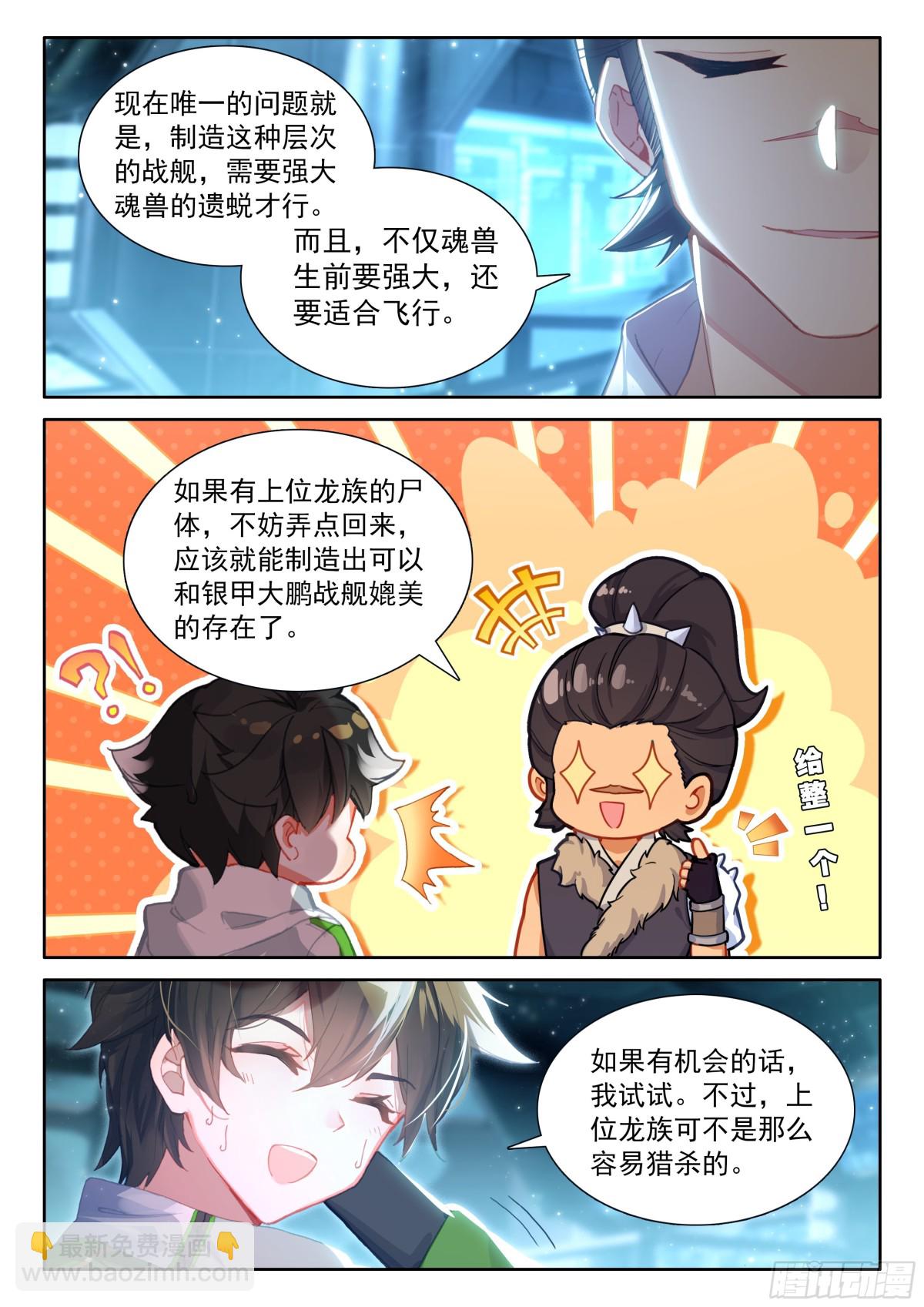 兽神献体2