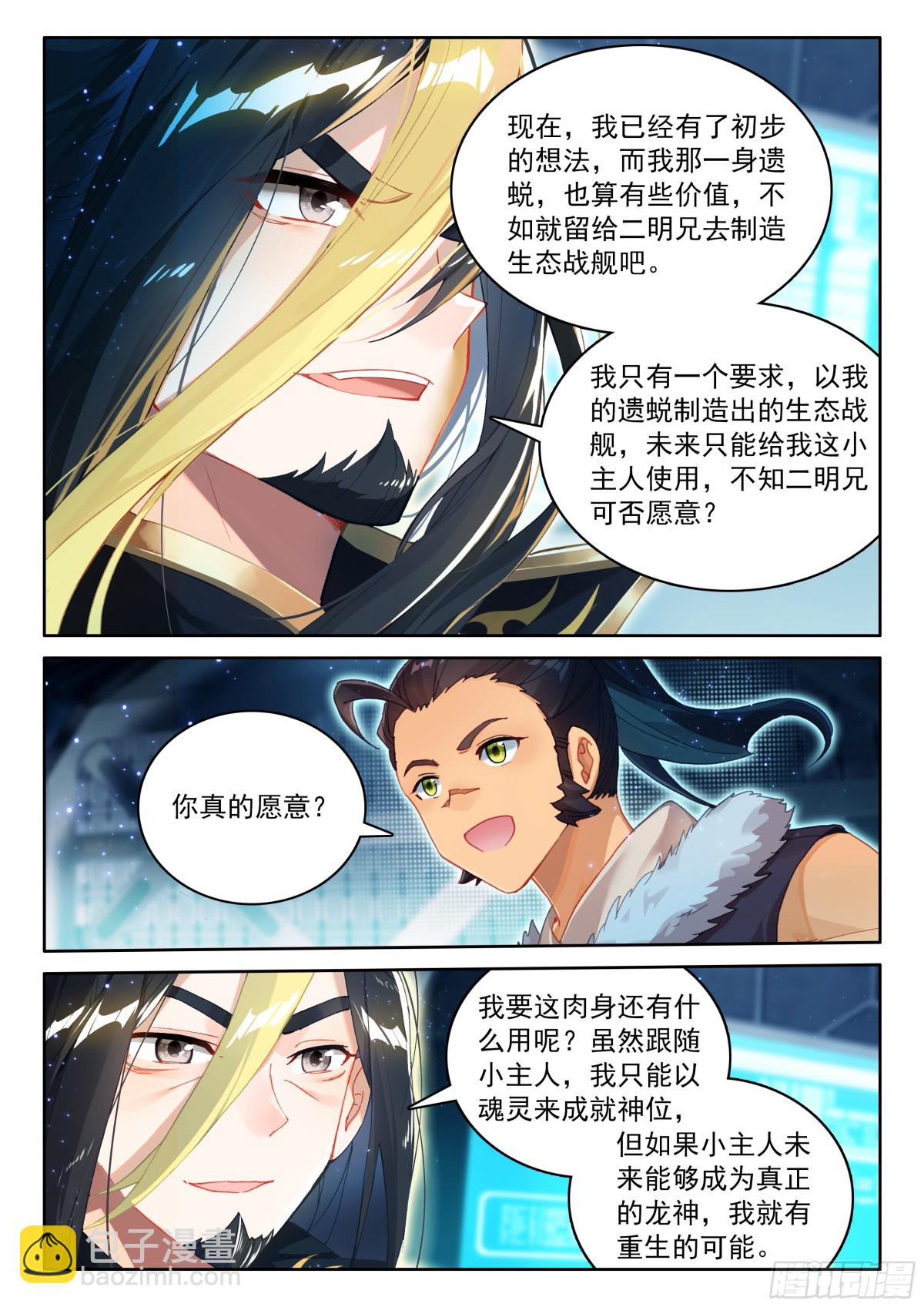 兽神献体6
