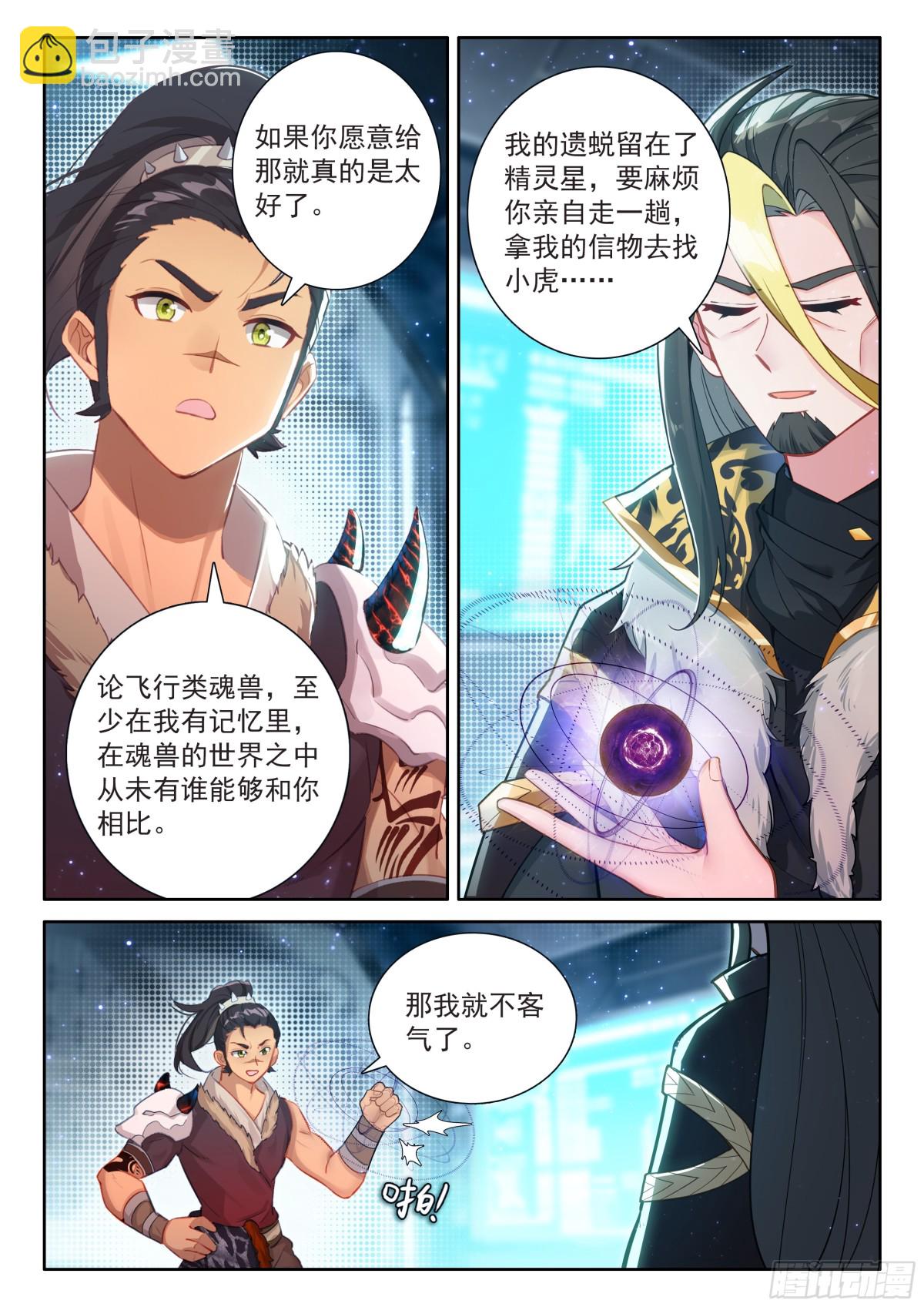 兽神献体7